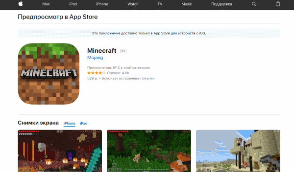 майнкрафт в магазине App Store