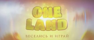 one land лаунчер