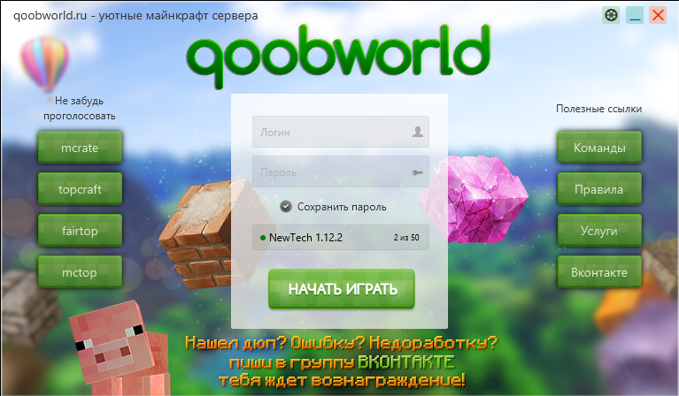 QoobWorld лаунчер Minecraft