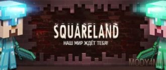 squareland_лаунчер