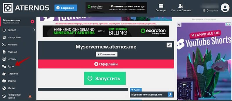 Отключение атернос. Атернос создать сервер. Как убрать блокировщик рекламы в Aternos. Как отключить блокировщик рекламы в Aternos. Как сделать сервер без атерноса.