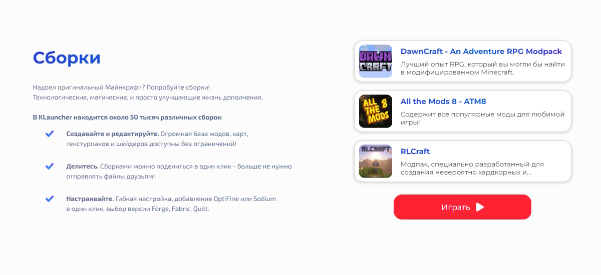 Сборки Klauncher
